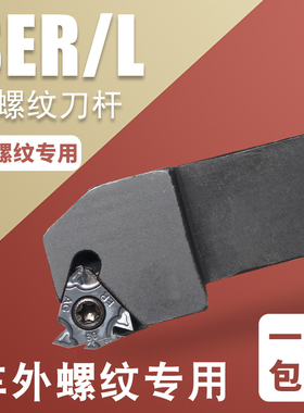 速发外螺0刀杆装螺纹刀片K纹度SER2020616牙刀杆螺纹刀梯形螺纹刀