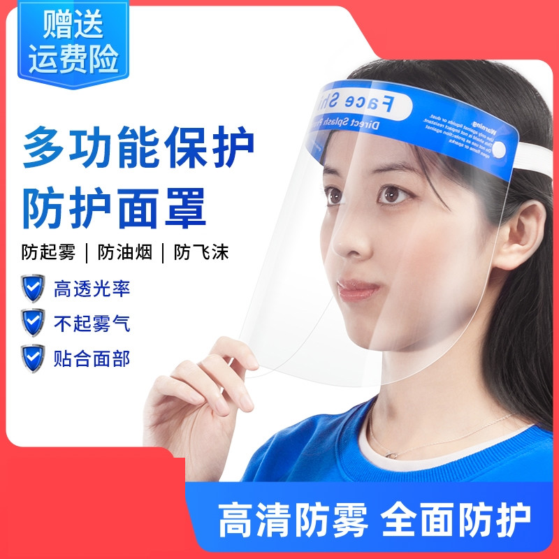 速发新款防面具罩帽防飞沫隔离病毒病菌防控油烟医护面护透明全脸