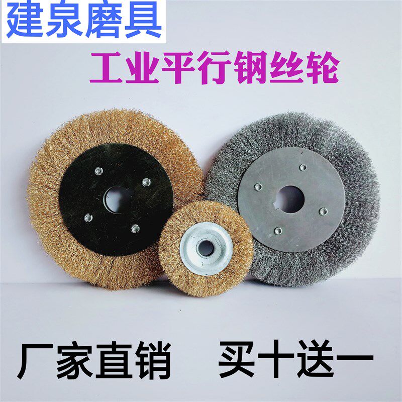 速发钢丝轮125/150/200/250/00打磨除锈抛光黑丝黄丝铜丝平行钢丝