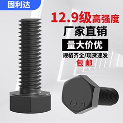 速发外六角螺丝128级高强度螺栓m6m.m1*m12m14m16*20*2500*40*60m