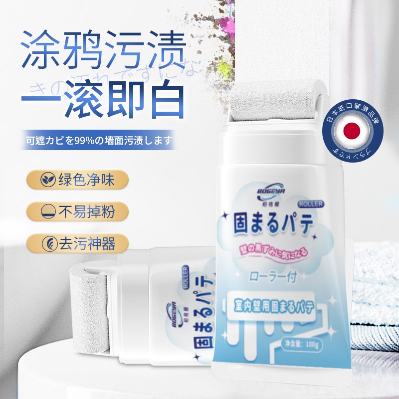 速发【日本配方】小滚刷墙面修复神器补墙漆乳胶漆腻子粉家用自刷
