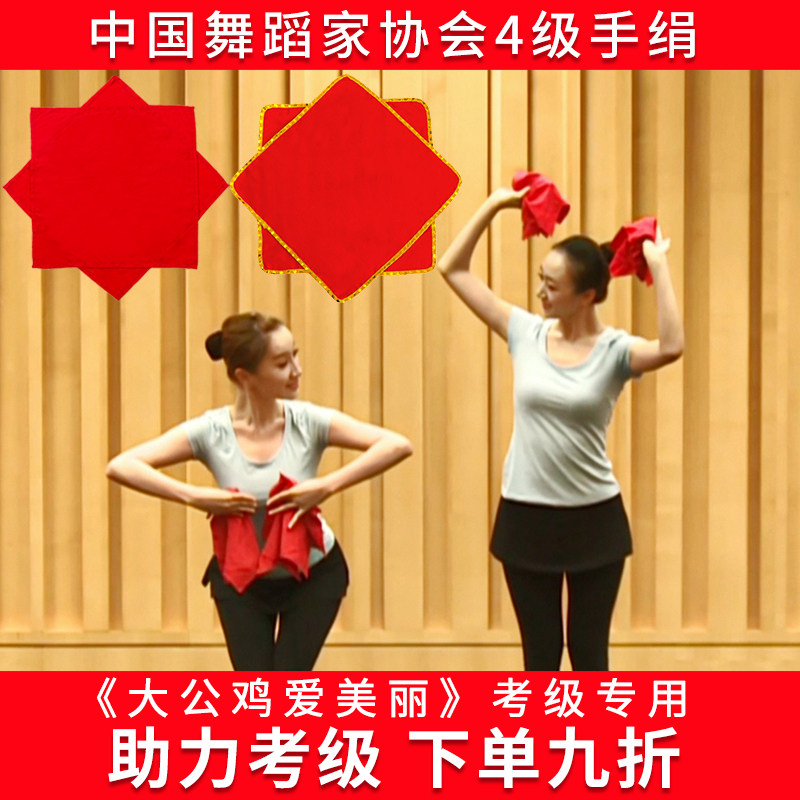 速发东北秧歌手绢舞蹈考大四级手绢级爱美丽八角巾手帕手绢花