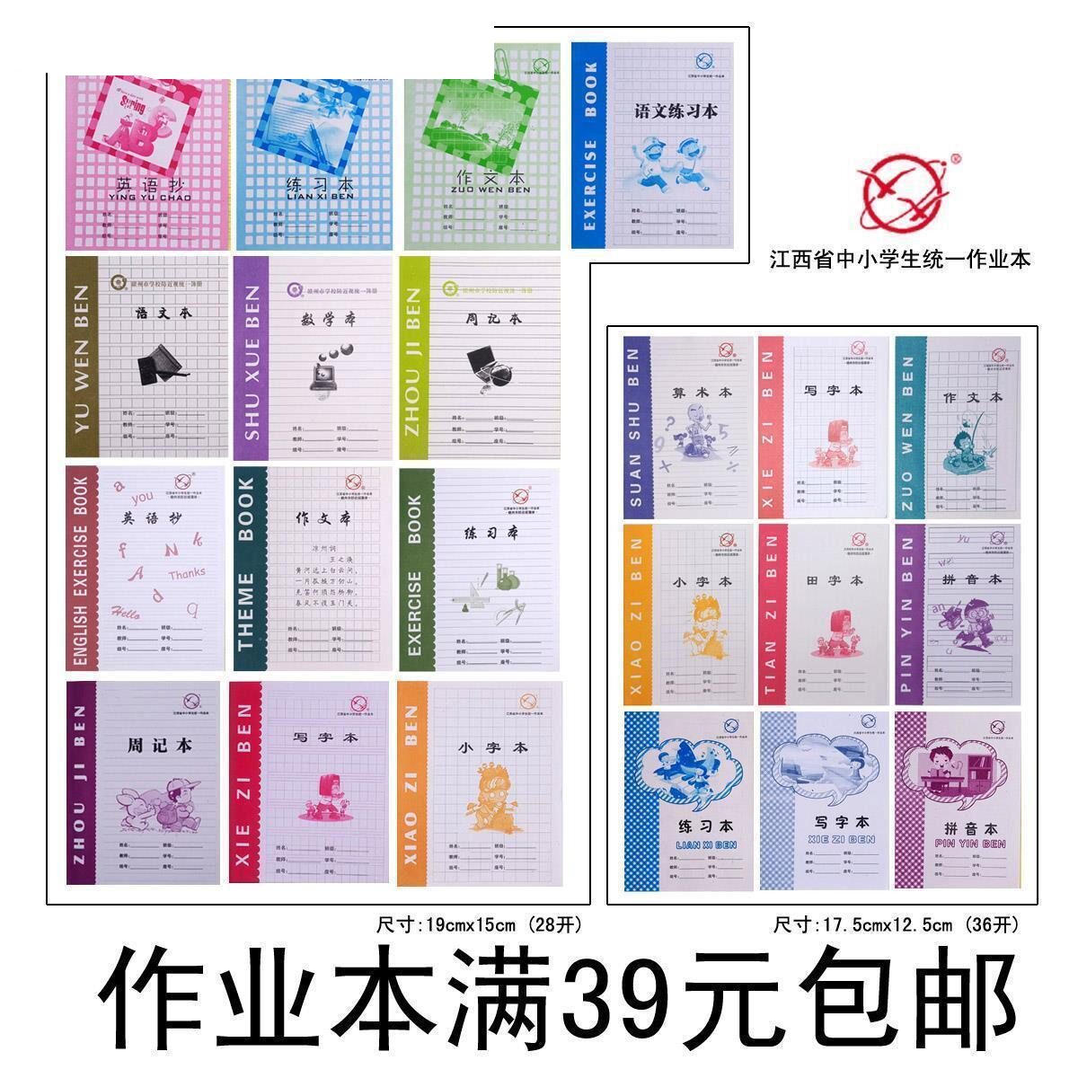 速发50本装 小学生作业本小字本幼儿园拼音田字格本算术本写字。