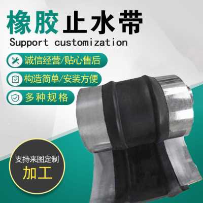 速发新丁基橡胶钢板腻子止水带654型Z0止水带 蝶形梯形止水带品