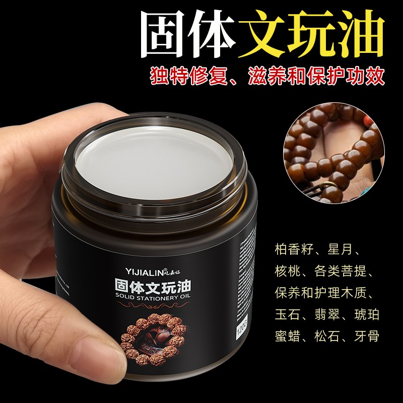 速发固体文玩油盘串油橄榄核桃专油保养色上用油养护油防裂文玩膏