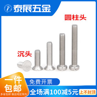 速发一字槽沉头螺丝G668新B 04不锈钢GB品5一字圆柱头钉平头开槽