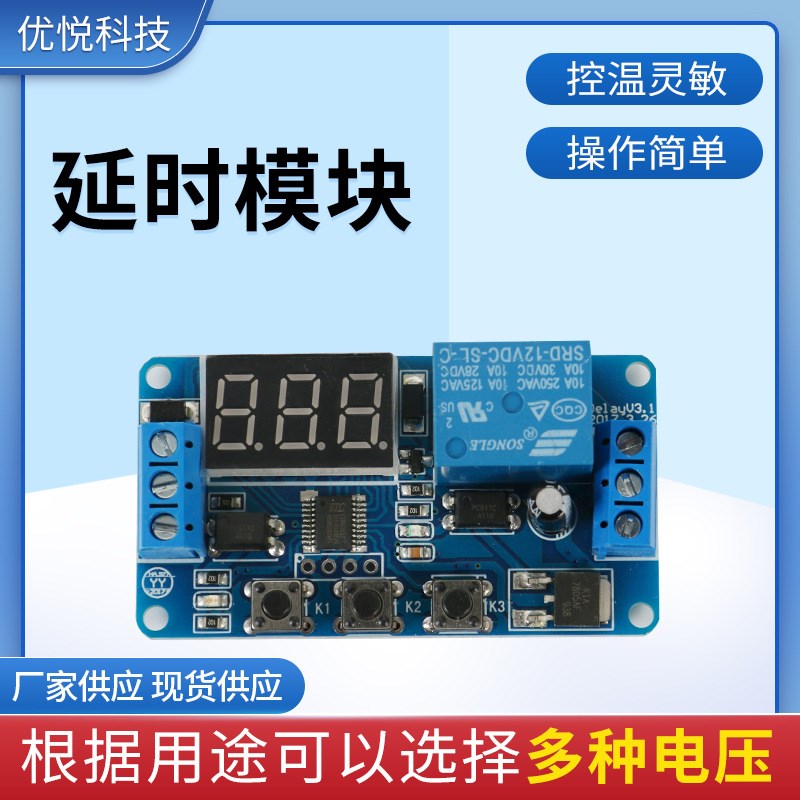 速发厂家现货供部 延时通断外应触循开关5V12V继电器发环控制时间