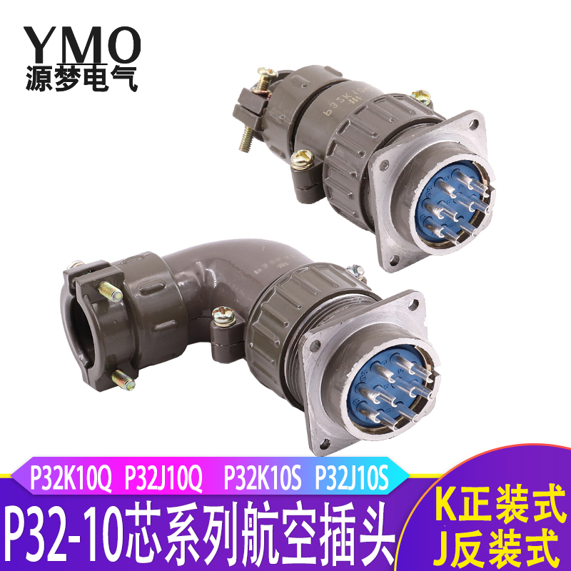 速发P2 10P航空插头P2K10Q 芯2 10S P2J10QK  P2K10A连接器