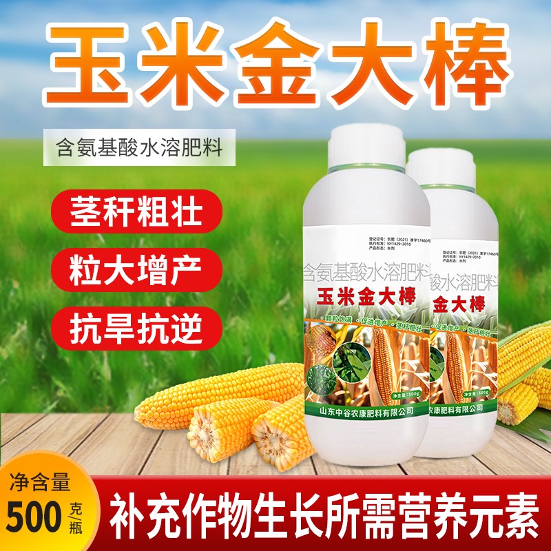 速发玉米水大棒叶面肥粒粒饱抗倒伏抗肥病高产含氨基酸金溶肥料