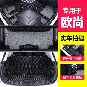 速发长安欧尚x5欧尚z6欧尚x7欧尚x70a汽车0全包围欧尚脚垫山东