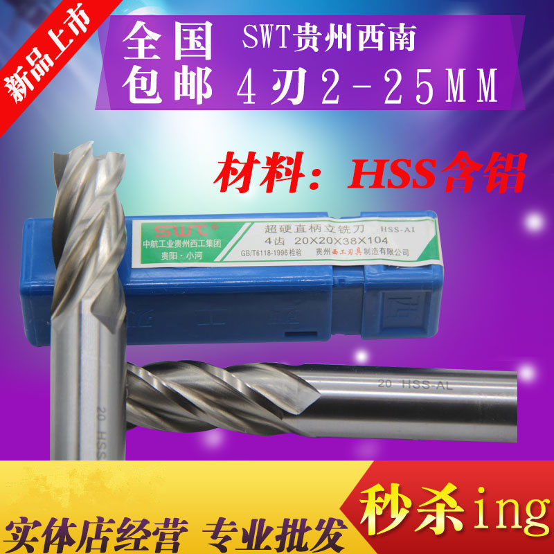 速发4刃 SWT新款超硬白钢 西南直柄立铣刀 4 5 6 8 10到25