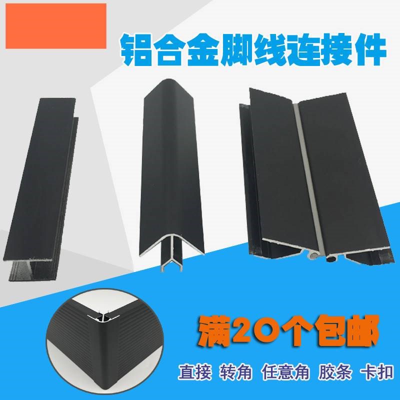 速发橱柜踢脚线任意角踢脚板直接地脚线转角防水条挡水板连接件
