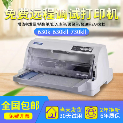 出库单针式打印机爱普生