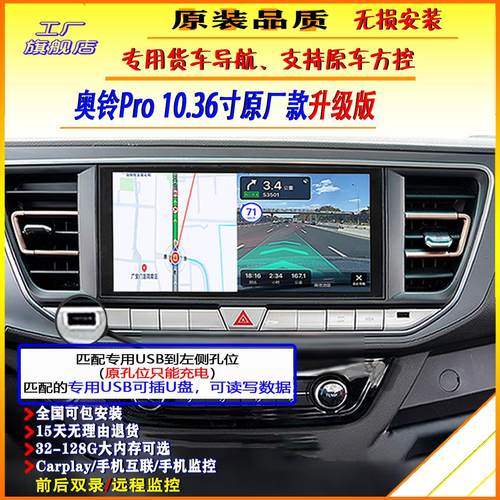 奥铃速运pro导航捷运pro导航玉兔3号23款欧马可原厂导航一体机