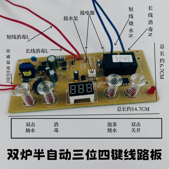 自动上水壶配件快煮壶4键线路板电热烧水壶主板维修电路板控制板