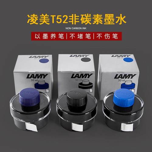 LAMY德国凌美T52非碳素墨水50ml顺畅不堵笔蓝黑色纯蓝红色墨水