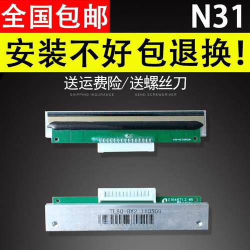 适用 汉印N31条码打印头 标签机热敏头 工业级打印机头