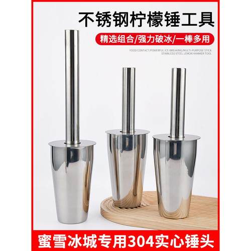 304柠檬锤碎冰锤不锈钢防溅盖钢杯套装奶茶店雪克杯压汁棒打工具