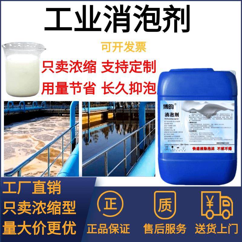 工业消泡剂有机硅污水处理化泡剂涂料纺织造纸干洗店切削液除泡王