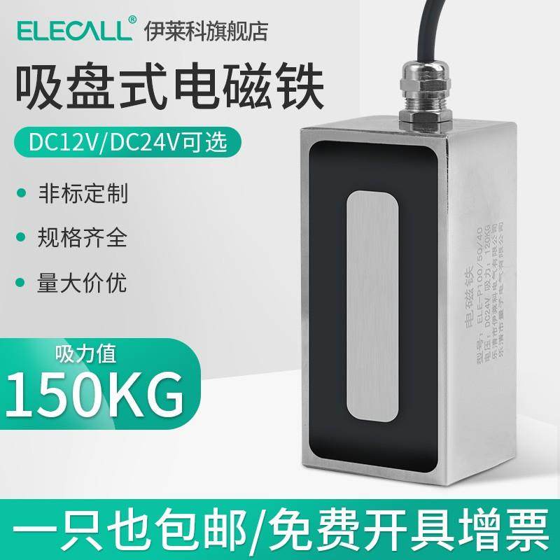 伊莱科长方形吸盘式强力电磁铁 12/24v小型电工实验器材工业定制