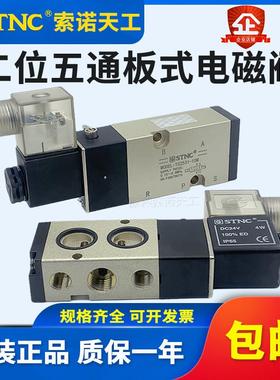 STNC索诺天工板式电磁阀TG2531-10M/08M二位五通气动阀TG2521-08M