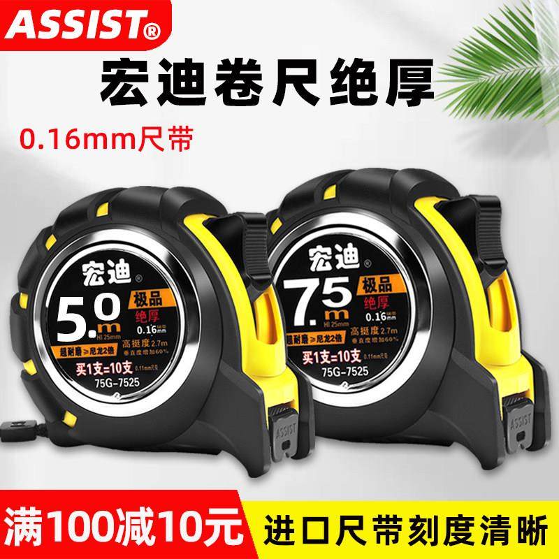 宏迪卷尺5米加厚加硬7.5高精度耐磨防水抗摔木工设计师精品钢卷尺