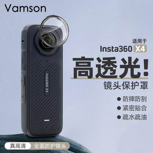 影石Insta360X4全景运动相机镜头保护镜配件防磕碰防爆高清透亮