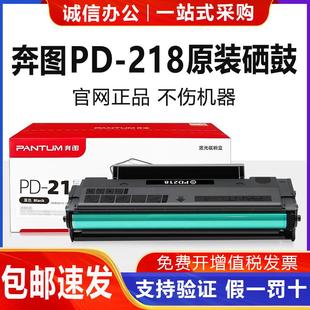 M6518NW粉盒M6568NW印表机墨盒碳粉盒 218硒鼓P2518NW 奔图原装