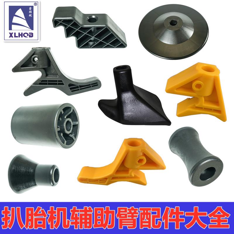 汽车轮胎拆装扒胎机配件 多种颜色分类 高品质材料 轮胎维修工具