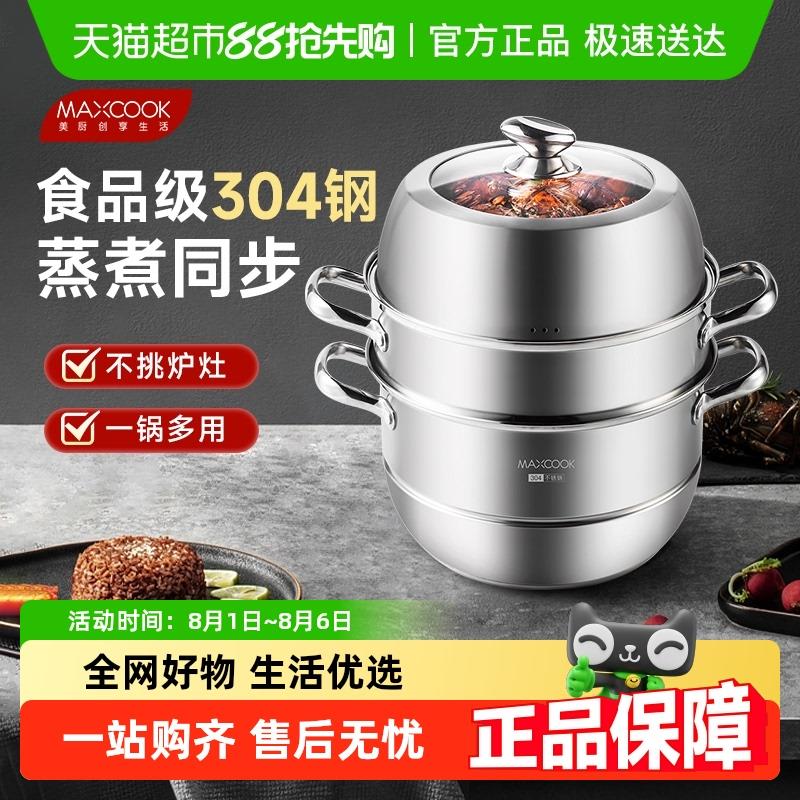 MAXCOOK美厨蒸锅家用304不锈钢加厚大号三层蒸鱼馒头笼屉不挑炉灶