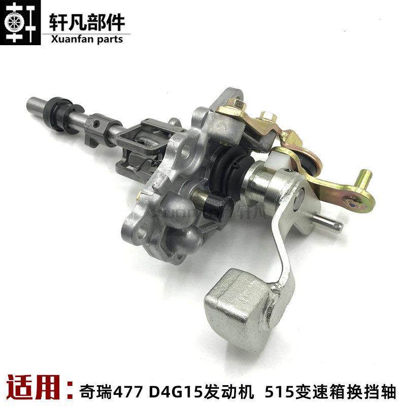 奇瑞A5风云2旗云2X1E3E5开瑞K50K60s优雅变速箱换挡轴选档位机构
