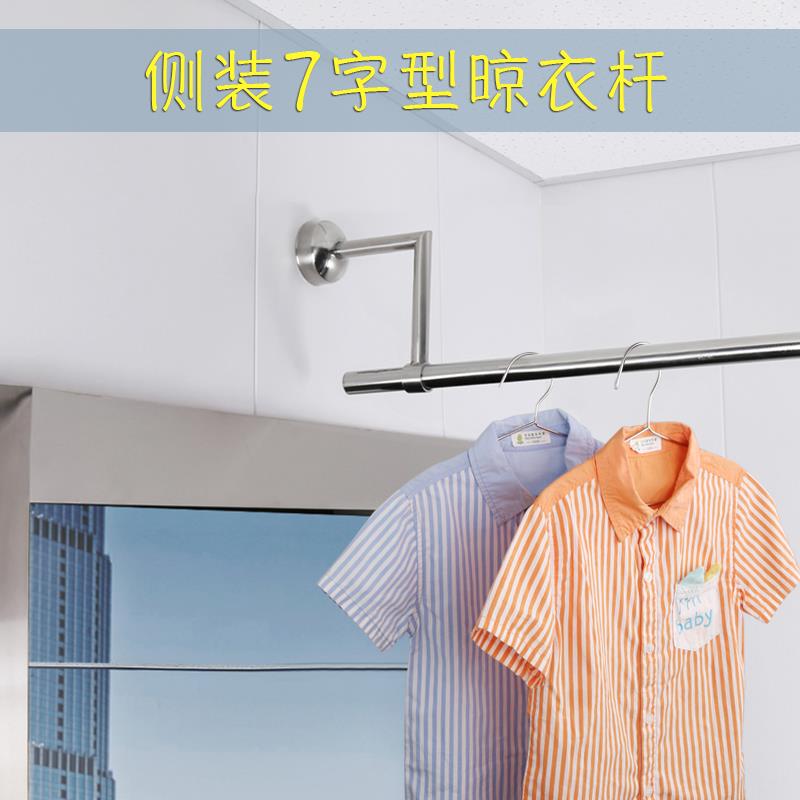 永固侧装7字型晾衣杆阳台固定304不锈钢壁挂家用石膏板吊顶晾衣架