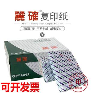 80克打印A4纸 包邮 80g纯白纸 A5复印纸 高级厚顺A3 丽确复印纸70