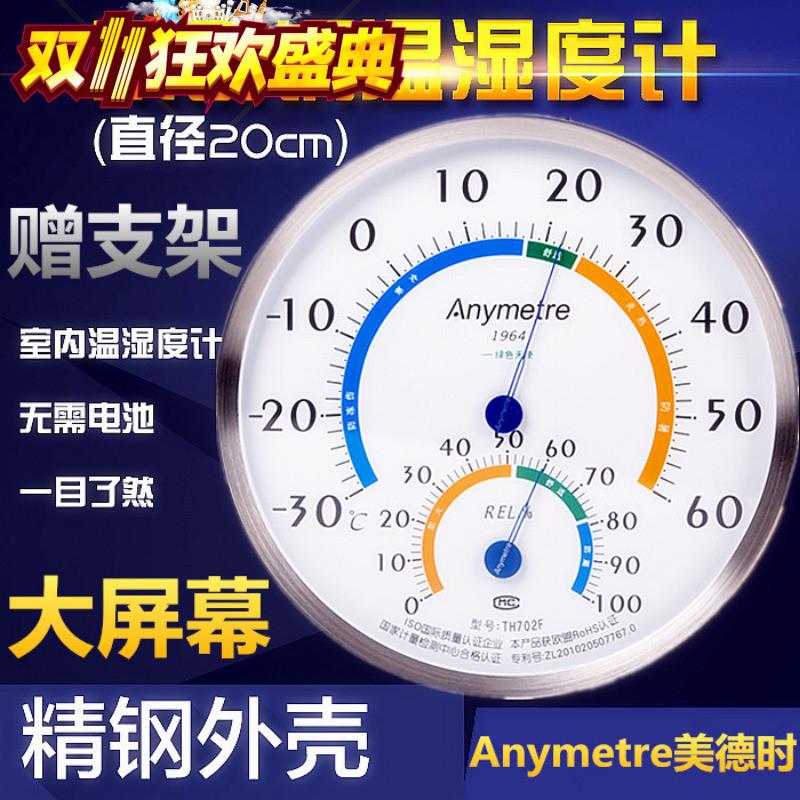 美德时家用室内机械温度计表直径大屏幕高精度不锈钢温湿度计精准