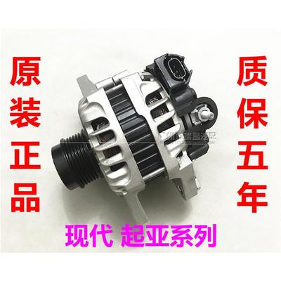 适用于现代瑞纳朗动i30新悦动起亚K2K3S秀尔福瑞迪发电机总成原厂