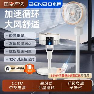 两用循环风扇落地扇电风扇新款 本博空气循环扇家用循环扇摇头台式