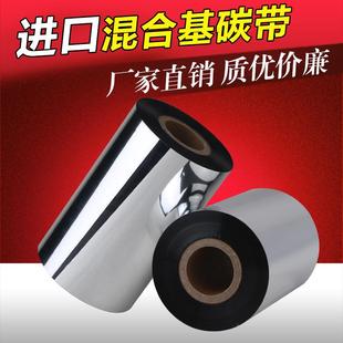 110 条码 机碳带 抗刮色带 300 优质碳带 厂家 进口混合基碳带