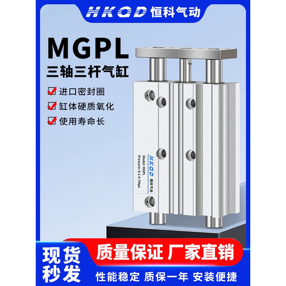 气动三轴三杆带导杆气缸MGPL12/16/20/25/32/45*50/100/125/150Z