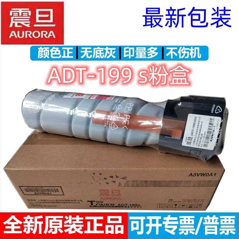 原装震旦ADT-199s粉盒 AD199 219 239 207 208 228 248粉盒 墨粉