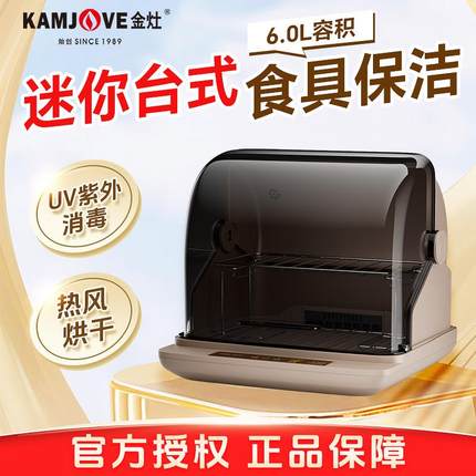 金灶XD-08茶具消毒柜家用小型餐具紫外线消毒烘干一体机茶杯专用