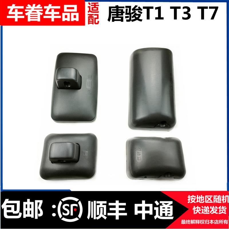适配唐骏欧铃T1T3T7K1K3K7金刚王倒车镜支架后视镜下视圆镜小方镜