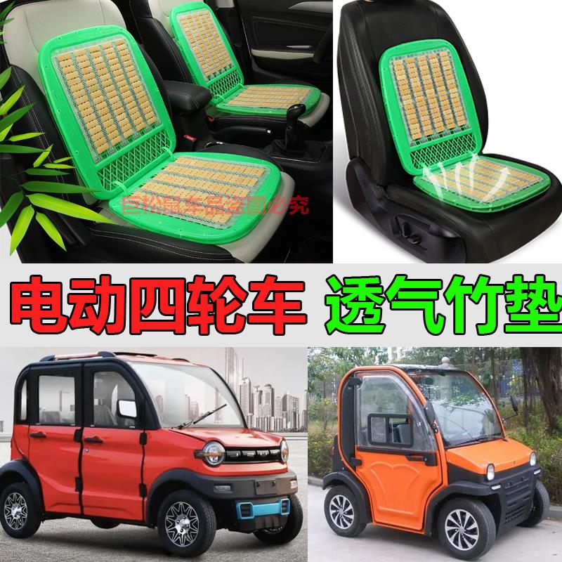 夏季三轮车坐垫四轮老年代步车电动金彭四轮透气竹块坐垫透气坐垫