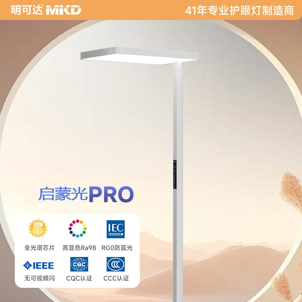 明可达台灯全光谱学习专用护眼灯学生阅读书桌写字专用钢琴大路灯