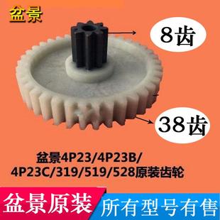 4P23 配件 528 328碎纸机齿轮原装 盆景4P23C 518 4P23B 319 519