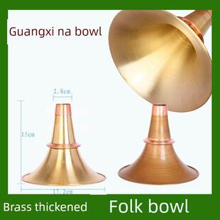 广西宝塔唢呐碗黄铜加厚碗宝塔碗民间不定调唢呐碗老式碗唢呐铜碗