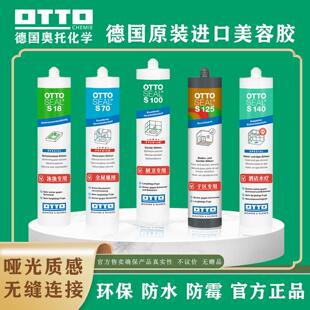 德国otto奥托 托哑光美容胶S100进口环保防水防霉收边厨卫玻璃胶