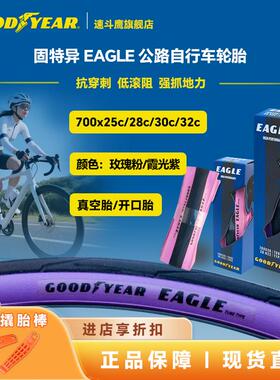 固特异Goodyear Eagle玫瑰粉霞光紫公路自行车开 口真空700c外胎