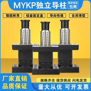 冲压汽车模具模架滚珠独立导柱外导柱导套组件MYKP MYKPH20 25 32