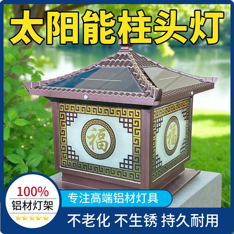 全铝门柱灯太阳能户外新款防水庭院花园别墅农村大门口围墙柱头灯