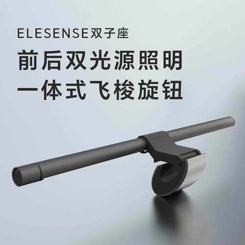 前后双光源一体式金属飞梭旋钮无极DC调光调色显示器屏幕挂灯